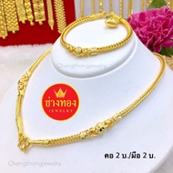 เหมือนแท้มากที่สุด🌟ชุดเซ็ตสร้อยคอระย้า2บาท+สร้อข้อมือ2บาท P.03 ผลิตจากช่างทองเยาวราช ทองโคลนนิ่ง ทอง