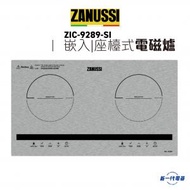 金章牌 - ZIC9289SI -嵌入/座台兩用電磁爐2800W (銀灰色) (ZIC-9289-SI)