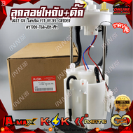 ลูกลอยในถัง+ติ๊กทั้งชุด HONDA JAZZ 14-ONCITY 14-ON#17708-T5A-J01-M1