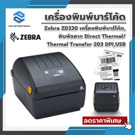 Zebra ZD220 เครื่องพิมพ์บาร์โค้ดพิมพ์ฉลาก Direct Thermal/Thermal Transfer 203 DPIUSB
