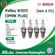 AUDI VW (แพค 4 หัว) หัวเทียน (SPARK PLUG) BOSCH W7DTC (0 241 235 756) รุ่น Audi A80 A100 Volk Passat
