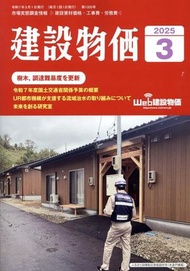 Japanese Magazines - 月刊建築物價 [6 issues]
