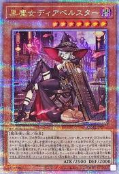 【肥宅幫卡鋪】遊戲王 日文 QCAC-JP012 黒魔女ディアベルスター 黑魔女 迪亞貝爾斯塔 異圖金鑽