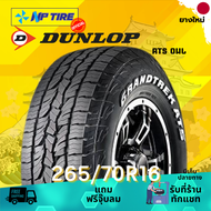 ยาง 265/70R16 DUNLOP AT5 OWL ราคาต่อเส้น  ปี 2024