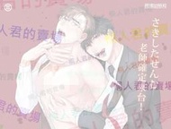 [已結束][代搶]2023台中動漫節 長鴻《人生計畫 OF THE END》さきしたせんむ 簽名會 親簽收藏組▲詢問用