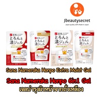 Sana Nameraka Honpo all in one gel เจลบำรุงผิวหน้า ซานะ นาเมะรากะ จากญี่ปุ่น
