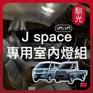 J Space Interior Light Reading led License Plate China Lingli CMC Truck Jspace