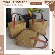 แบบใหม่เข้าแล้ว กระจูดสาน กระเป๋าสาน krajood bag thai handmade งานจักสานผลิตภัณฑ์ชุมชน otop วัสดุธรรมชาติ ส่งตรงจากแหล่ง