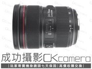 成功攝影 Canon EF 24-70mm F2.8 L II USM 中古二手 高畫質 標準變焦鏡 恆定光圈 保固七天