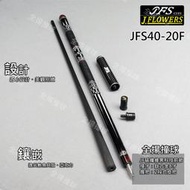 全揚撞球 Jflowers JFS40-20F 黑科技撞球桿
