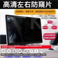 *樂源* 雙面 防窺片 防窺膜 可用於 BENQ GW2480 PLUS EW2480 24型 23.8吋 螢幕顯示器