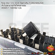 4-Pin Relay 12V 40A For General FORD/MAZDA Can Be Used With Many Models 5M5T-14B192-CA