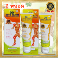 99 Osto Cream ออสโต้ ครีมนวดสมุนไพร 11 ชนิด (50 กรัม) ข้อเข่าอักเสบ บวม หรือ จากเข่าเสื่อม