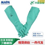 法國MAPA 480丁腈橡膠防化手套耐酸鹼抗腐蝕耐油 綠色 加長46cm