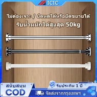 ICIC Curtain Rod No Drilling Required Clothes Drying Rack Shower Stretchable Hanger Towel Retractabl