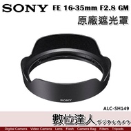 SONY ALC-SH149 Hood FE 16-35mm F2.8 GM/SEL1635GM Use/Digital Expert