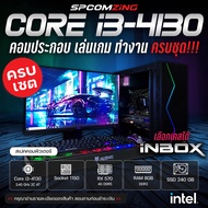[COMZING] โปรโมชั่นคอมเซต!!! คอมประกอบ ครบชุด CORE i3-4130 2C/4T | RX 570 4G | 8GB DDR3 | SSD 240GB 