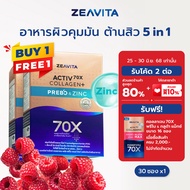 [1แถม1] Zeavita ซีวิต้า คอลลาเจน ไดเปปไทด์100% + วิตามินซี ผิวและข้อ (30ซองx1กล่อง) collagen dipepti