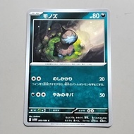 POKEMON CARD JAPAN COMMON DIONO SV11W 060/086