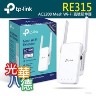 .TP-LINK RE315 AC1200 Mesh Dual Band Wi-Fi Signal Extender Wireless Extension TP Link