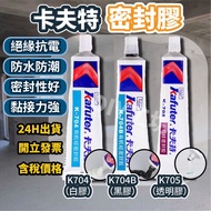 [Taiwan 24hr Shipping] Kaft 704 704B 705 Sealant Special For Electronic Components Silicone Sealant