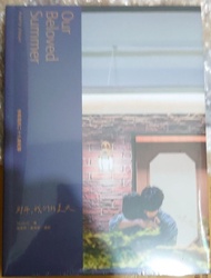 《那年，我們的夏天》寫真散文