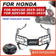 ส่งฟรี 2019-2024 การ์ดไฟหน้า ADV 160 / ADV 150 แท้ 100% Headlight Shield Guard Protector