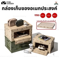 Mobigarden Multipurpose Storage Box Foldable 20L 50L 80L