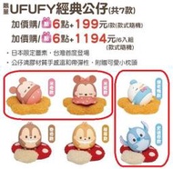 7-11 現貨 迪士尼 野獸國 軟綿春日 UFUFY經典公仔 拆盒確認