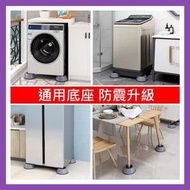 全城熱賣 - [4個裝] 電器避震墊 洗衣機腳墊 洗衣機墊 減震 降噪洗衣機支架 防滑洗衣機穩定墊 降噪防滑橡膠腳墊 乾衣機腳座 腳墊