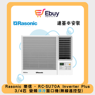 樂信 - RCSU70A 3/4匹 Inverter Plus 變頻式淨冷窗口機 +基本安裝