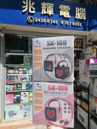 SENKI SK-100 無線K歌音箱