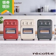 【領券現折】【recolte 日本麗克特】氣炸烤箱Air Oven Toaster RFT-1 特惠