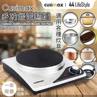 消費券優惠 免費送貨 Cusimax 1500W 多功能電熱爐  CMHP-S106 - 母親節禮物 孝順媽媽 老婆 家庭樂 電陶爐 迷你 電磁爐 火鍋  廚房用品 居家烹飪 煮食