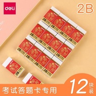 Deli (deli) 36 Yuan Linked Middle School Three Yuan Series Student 2B Exam White Eraser 7550