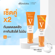 [เซตสุดคุ้ม] Skinsista V Block ครีมกันแดด เพื่อผิวแพ้ง่าย บางเบาไม่อุดตัน  SPF50+ PA++++ (30ml x 2)