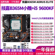 Gigabyte B365M with i7 8700/9700/9600KF/9400/8100 Motherboard CPU Set Small Carving 360