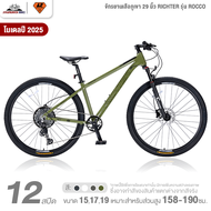 จักรยานเสือภูเขา 29 นิ้ว RICHTER รุ่น ROCCO 12 สปีด (ชุดขับ Shimano Deore เบรกดิสก์น้ำมัน)