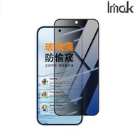 Google Pixel 11 Pro / Pixel 11 Imak 防偷窺 防窺視 防偷睇 保私隱 鋼化玻璃膜 支持指紋解鎖 屏幕保護貼 0091A