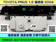 TOYOTA PRIUS 1.5 儀表維修 2004- 儀表故障 儀表當機 引擎不能熄火 83800-47250-A 儀
