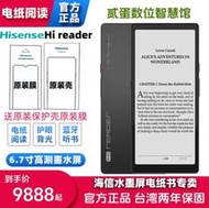 門市售後｜Ub貳蛋數位｜Hisense海信Hi Reader 6.7吋300PPi水墨屏閱讀器