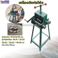 【CP】เครื่องดัดท่อโค้ง เครื่องดัดเหล็ก เครื่องดัดท่อ เครื่องดัดเหล็กโค้ง มือหมุน D-OK-HPB09