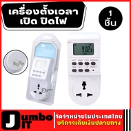 เครื่องตั้งเวลาเปิด ปิดไฟ Digital Timer ปลั๊กตั้งเวลาดิจิตอล ตัวตั้งเวลาเปิดปิดไฟ ปลั๊กไฟตั้งเวลาเปิ