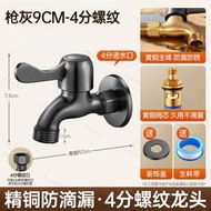 其他品牌 - 精銅四分螺紋洗衣機水龍頭家用水龍頭