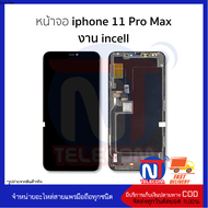 อะไหล่หน้าจอ ใช้สำหรับ ip 11 Pro Max (งานincell)  จอมือถือ หน้าจอมือถือ [ฟรีไขควง+กาว]