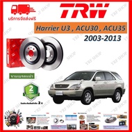 TRW จานเบรก จานเบรค Toyota Harrier U3 ACU30 ACU35 (1คู่) รับประกัน 2 ปี มีบริการเก็บปลายทาง