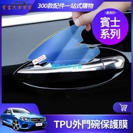 BENZ BENZ Outer Door Bowl Film W213 W212 W205 W204 GLC CLA Door Handle Sticker Scratch-resistant Pro