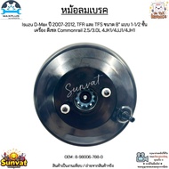 Brake Master Cylinder Isuzu D-Max Year 07-12 TFR And TFS 8 Type 1-1/2 Layer Diesel Commonrail 2.5/3.