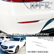 IDFR-ODE Car Boutique 17-20 Benz E-Class Coupe C238 2 Doors Chrome-Plated Rear Reflector Frame