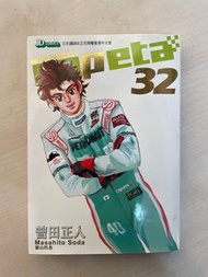 極速方程式32期